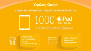 Όμιλος Quest: Δωρεά εξοπλισμού Πληροφορικής στον ΕΟΔΥ και στο Υπ. Παιδείας για την εισαγωγή καινοτόμου ψηφιακής διδασκαλίας στη Δημόσια Εκπαίδευση