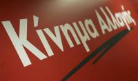 Ανακοίνωση επιτροπής ψηφοδελτίων ΚΙΝΑΛ