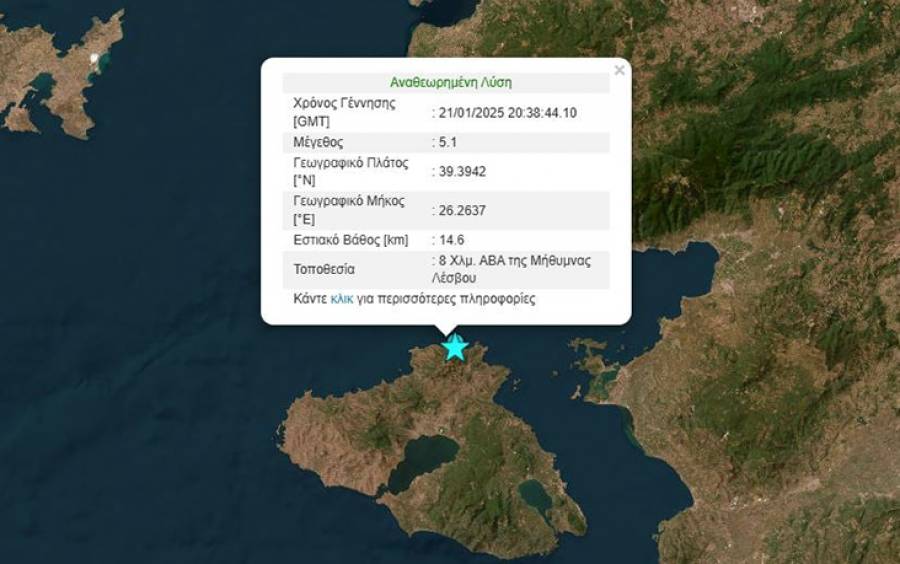 Σεισμός 5,1 Ρίχτερ ταρακούνησε τη Μυτιλήνη