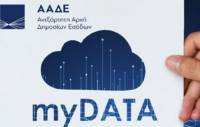 ΑΑΔΕ: Θεματικές Ενότητες myDATA - Άτυπη Ομάδα Ασφαλιστικών Εταιρειών