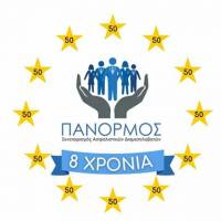 ΠΑΝΟΡΜΟΣ: Εκδήλωση με τίτλο «ΜΙΣΟΣ ΑΙΩΝΑΣ ΑΞΙΕΣ»