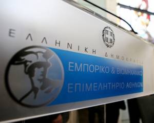 ΕΒΕΑ: Στις 30 Νοεμβρίου, 1 και 2 Δεκεμβρίου, θα πραγματοποιηθούν οι εκλογές