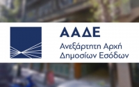 ΑΑΔΕ: Προσωρινά μη διαθέσιμη η εφαρμογή του myBusinessSupport