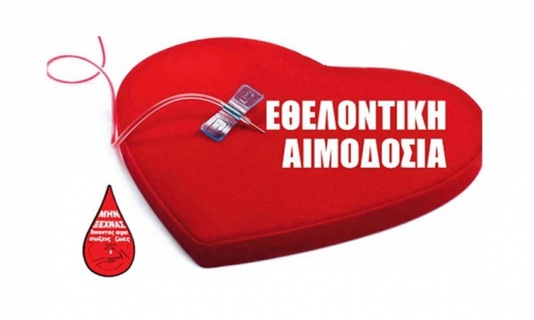 Εθελοντική αιμοδοσία στο Πρωτοδικείο Αθηνών στις 23 Μαΐου