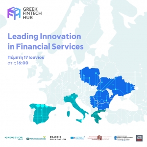 Greek Fintech Hub: Πρώτη διεθνής εκδήλωση με 4 μεγάλες ευρωπαϊκές τράπεζες την Πέμπτη 17/6
