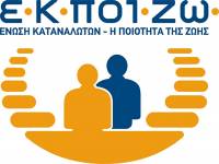 Παρέμβαση ΕΚΠΟΙΖΩ για τις ασφαλιστικές εταιρείες που δεν πληρώνουν και τον ΦΠΑ στις αποζημιώσεις για νοσηλεία