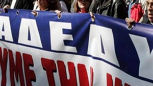 ΑΔΕΔΥ: Στάση εργασίας για τη δίκη της Χρυσής Αυγής