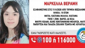 Θεσσαλονίκη: Βρέθηκε η 10χρονη Μαρκέλλα