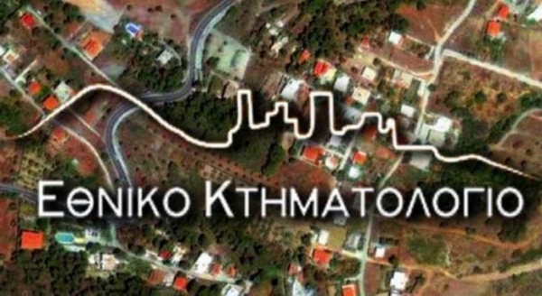 Λειτουργία του Κτηματολογίου κατά τη διάρκεια της καραντίνας