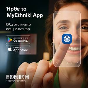Νέο MyEthniki App από την Εθνική Ασφαλιστική