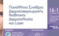 3ο Πανελλήνιο Συνέδριο Δερματοχειρουργικής, Αισθητικής Δερματολογίας και Laser