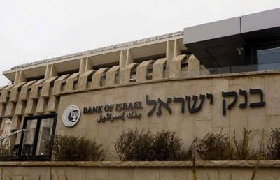 Τράπεζα του Ισραήλ: Πραγματοποίησε τη μεγαλύτερη αύξηση επιτοκίων των τελευταίων 20 ετών