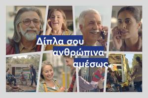 Νέα διαφημιστική καμπάνια για την Ευρωπαϊκή Πίστη