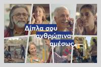 Νέα διαφημιστική καμπάνια για την Ευρωπαϊκή Πίστη