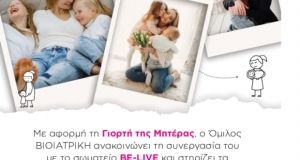 Ο Όμιλος ΒΙΟΙΑΤΡΙΚΗ δίπλα στις υποψήφιες νέες μαμάδες