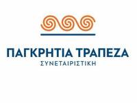 Παγκρήτια Τράπεζα: Το ΔΣ ενέκρινε τη συμμετοχή της στην ΑΜΚ της Τράπεζας Αττικής