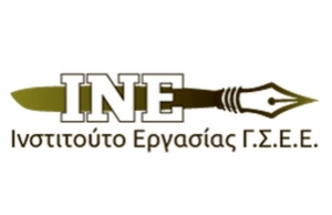 ΙΝΕ ΓΣΕΕ: Εκτιμήσεις για την πορεία της ελληνικής οικονομίας το 2021 και το 2022