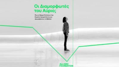 Allianz Foundation: Έρευνα Next Generations αποκαλύπτει το τι θέλουν και πώς οραματίζονται το μέλλον τους οι νεαροί Έλληνες
