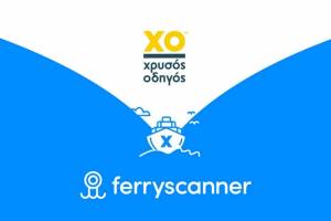 Νέα συνεργασία Χρυσού Οδηγού – Ferryscanner για ακτοπλοϊκές κρατήσεις