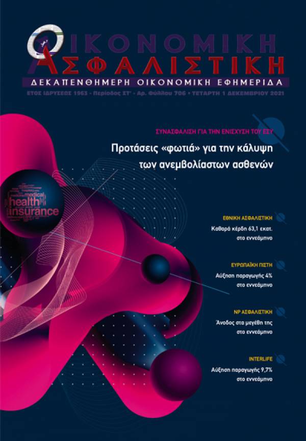 1η Δεκεμβρίου 2021