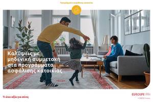 Eurolife FFH: Καλύψεις με μηδενική συμμετοχή στα προγράμματα ασφάλισης κατοικίας / Αφορά προγράμματα MultiHome Ευέλικτο και MultiHome Ολοκληρωμένο
