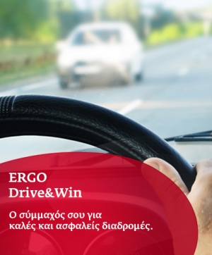ERGO Drive&amp;Win: Οδηγούμε με ασφάλεια και ταυτόχρονα φροντίζουμε για το περιβάλλον