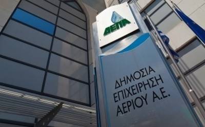 ΤΑΙΠΕΔ: Ματαίωση της διεθνούς διαγωνιστικής διαδικασίας για την πώληση του 65% της ΔΕΠΑ ΕΜΠΟΡΙΑΣ Α.Ε.