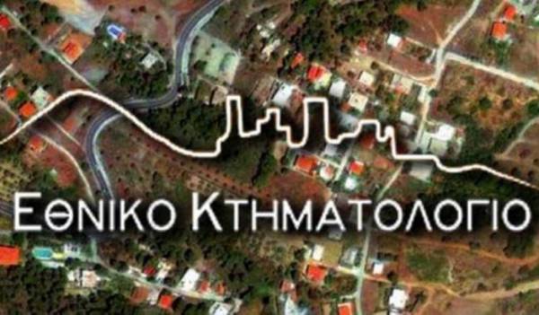 Στην οδό Ηπείρου 63, το Κτηματολογικό Γραφείο Αθηνών από τις 22 Οκτωβρίου