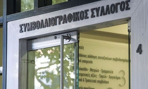 Συμβολαιογραφικός Σύλλογος Εφετείων: «Δεν απέχουμε, δουλεύουμε κανονικά»