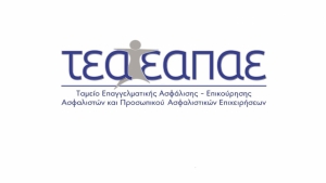 ΤΕΑ ΕΑΠΑΕ: Παροχές στα μέλη του σε συνεργασία με την Affidea