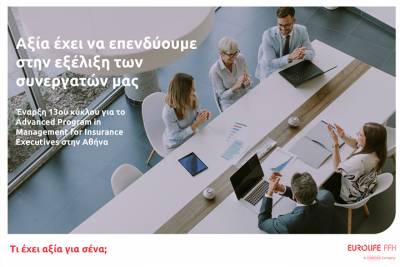 Eurolife FFH: Έναρξη του 13ου κύκλου του επιτυχημένου προγράμματος Advanced Program in Management for Insurance Executives στην Αθήνα
