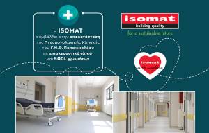 ISOMAT: Συμβάλλει στην αποκατάσταση της Πνευμονολογικής Κλινικής του Γ.Ν.Θ. Παπανικολάου