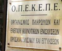 ΟΠΕΚΕΠΕ: Πληρωμή 16,6 εκατ. ευρώ σε 594 δικαιούχους