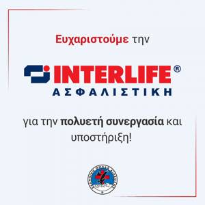 INTERLIFE και Ελληνική Ομάδα Διάσωσης: 10 χρόνια συνεργασίας