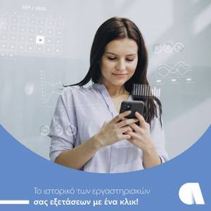 Ιατρικά αποτελέσματα με ιστορική συγκριτική αναδρομή από την Affidea