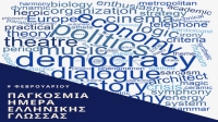 Η Άγκυρα ακύρωσε εκδήλωση για την παγκόσμια ημέρα Ελληνικής Γλώσσας