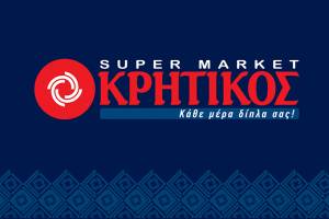 Έκλεισε η συμφωνία εξαγοράς της «Κρητικός» από την «Μασούτης»