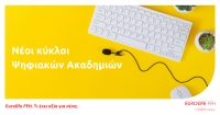 Νέοι κύκλοι στις Ψηφιακές Ακαδημίες του Cyber Security International Institute και της Eurolife FFH