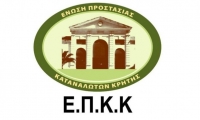 Αντίδραση από την Ε.Π.Κ. Κρήτης για τη νομοθετική ρύθμιση της αναπροσαρμογής των ασφαλίστρων υγείας