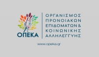 ΟΠΕΚΑ: Καταβολή επιδομάτων Αυγούστου