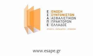 ΠΣΣΑΣ: Άλλαξε σε Ένωση Συντονιστών Ασφαλιστών Πρακτόρων Ελλάδος