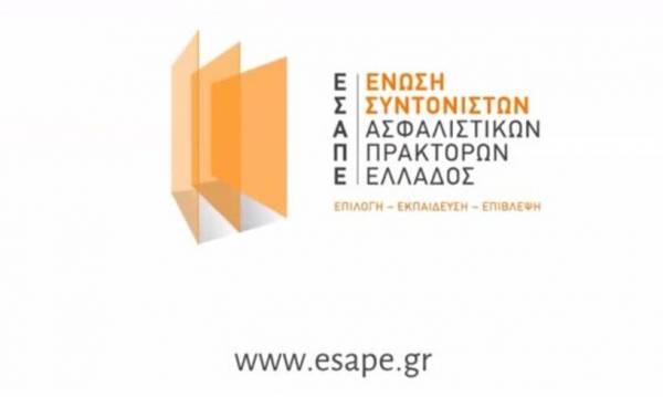 ΠΣΣΑΣ: Άλλαξε σε Ένωση Συντονιστών Ασφαλιστών Πρακτόρων Ελλάδος