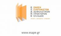 ΠΣΣΑΣ: Άλλαξε σε Ένωση Συντονιστών Ασφαλιστών Πρακτόρων Ελλάδος