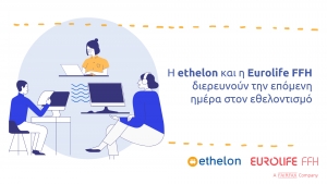 Ethelon και Eurolife FFH διερευνούν την επόμενη ημέρα στον εθελοντισμό