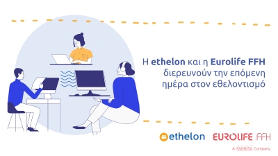 Ethelon και Eurolife FFH διερευνούν την επόμενη ημέρα στον εθελοντισμό