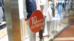 ΕΣΘ: Ως τις 15 Μαΐου η ενδιάμεση εκπτωτική περίοδος στα εμπορικά καταστήματα
