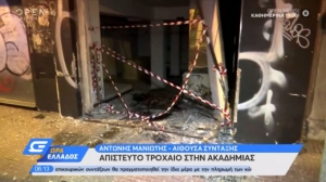 Οδηγός εισέβαλε με το αυτοκίνητό του σε κατάστημα στην Οδό Ακαδημίας