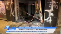 Οδηγός εισέβαλε με το αυτοκίνητό του σε κατάστημα στην Οδό Ακαδημίας
