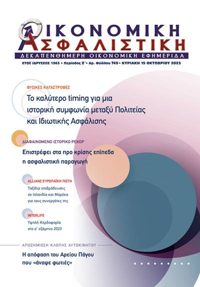 15η Οκτωβρίου 2023