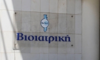 Βιοϊατρική: Πρόγνωση γονιδιακού κινδύνου για πρώτη φορά στην Ελλάδα